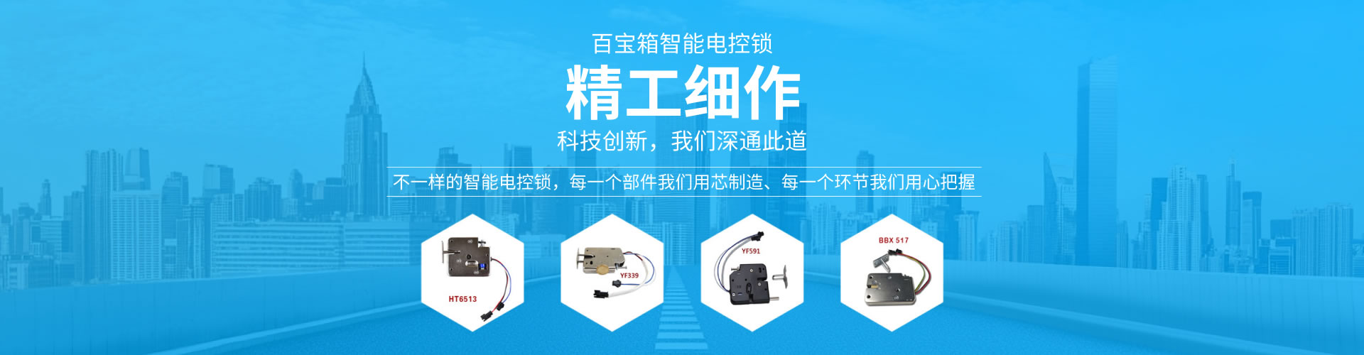 智能電控鎖