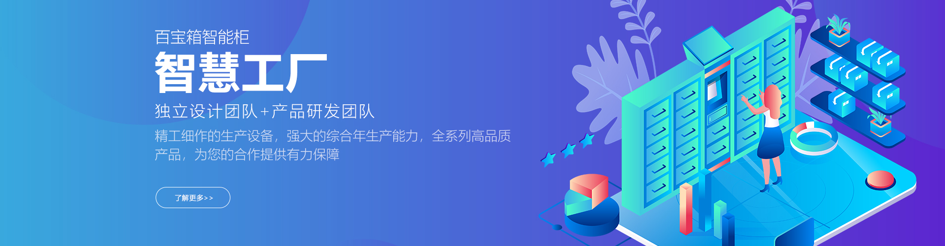 智能快遞寄存柜